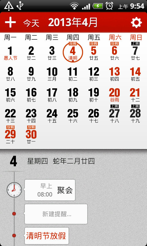 生活日历
