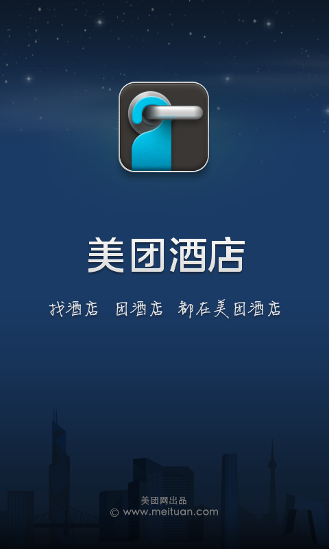 美团酒店