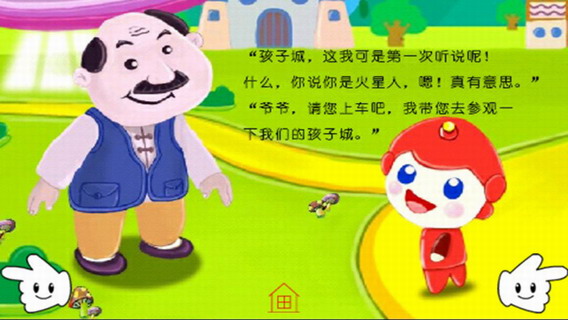 儿童科幻小故事：孩子城