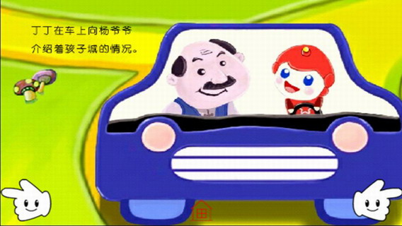 儿童科幻小故事：孩子城