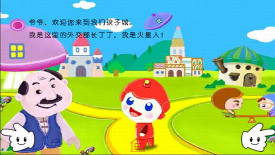 儿童科幻小故事：孩子城