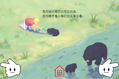 黑熊的人类朋友
