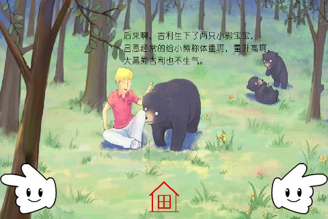 黑熊的人类朋友
