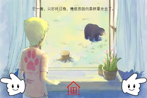 黑熊的人类朋友