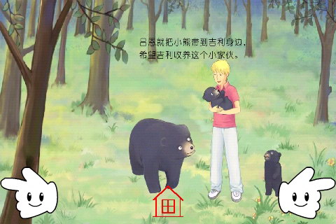 黑熊的人类朋友