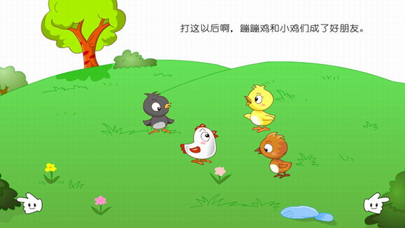 儿童益智小故事：会魔法的蹦蹦鸡