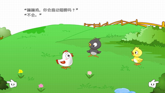 儿童益智小故事：会魔法的蹦蹦鸡