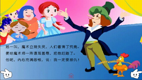 格林童话：鸡驮的木梁