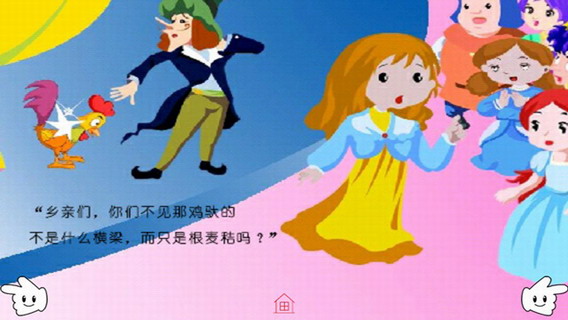 格林童话：鸡驮的木梁