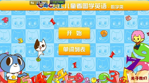 儿童数字类英语单词学习