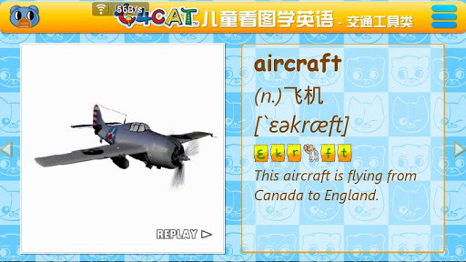 交通工具类儿童英语单词学习