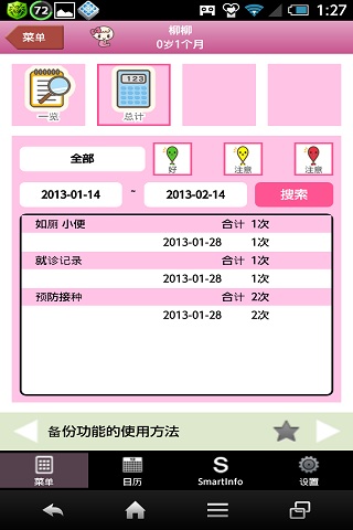 宝贝日历育儿应用