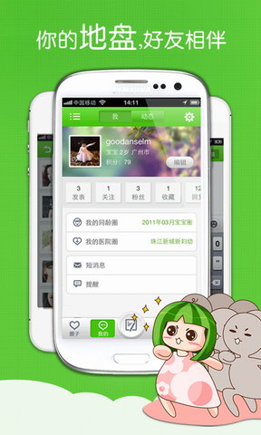 妈妈圈育儿社区