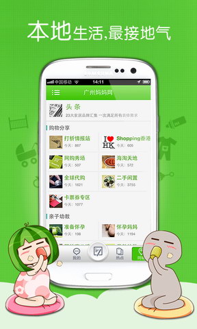 妈妈圈育儿社区