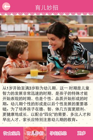 孕妇育儿宝典