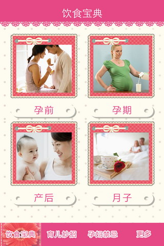 孕妇育儿宝典