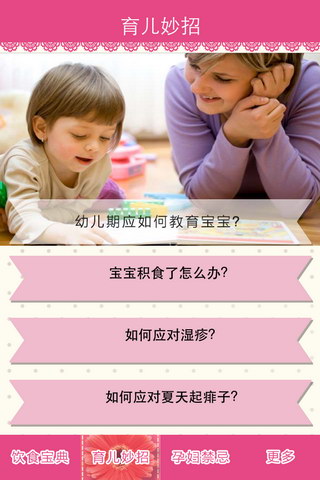孕妇育儿宝典
