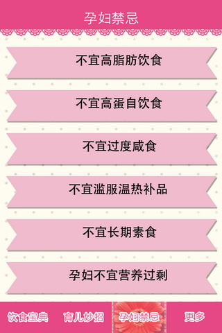 孕妇育儿宝典