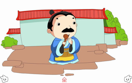成语故事：杵臼之交