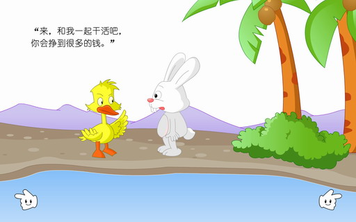 童话故事：鸭子和兔子