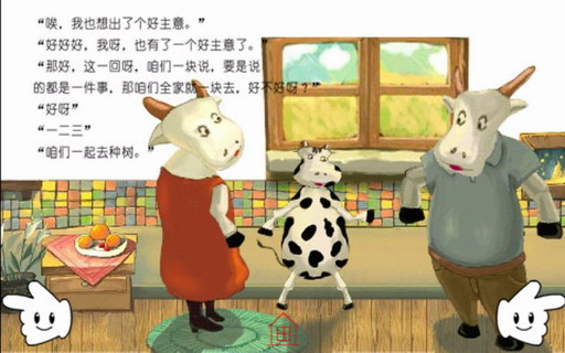 胎教故事：咱们一起种树去