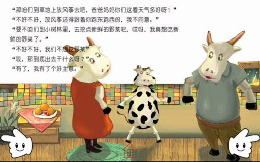 胎教故事：咱们一起种树去