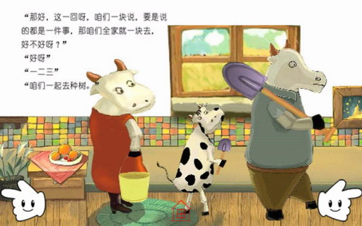 胎教故事：咱们一起种树去