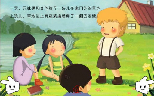 格林童话：羊羔和小鱼