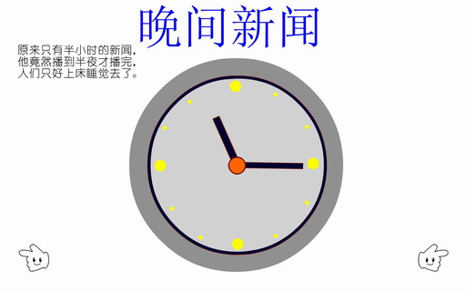 童话故事：慢吞吞的小熊