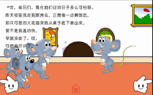 童话故事：老鼠开会