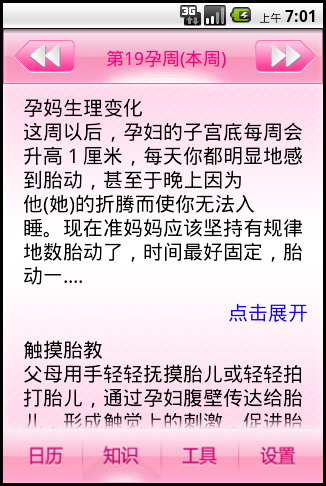 孕期宝宝