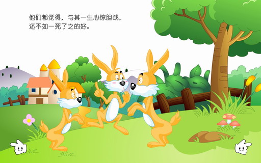 童话故事：兔与青蛙