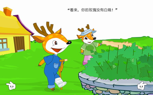 儿童故事：小鹿的玫瑰花