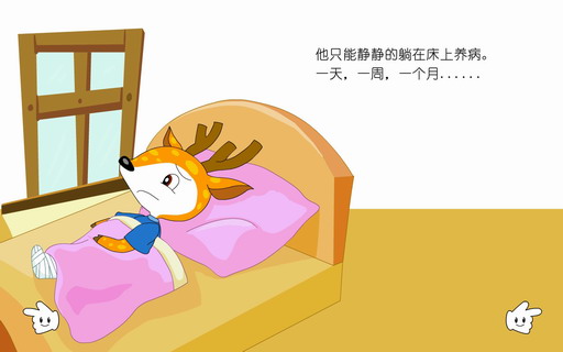 儿童故事：小鹿的玫瑰花