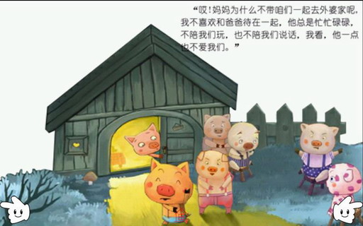 少儿故事：爸爸我爱你