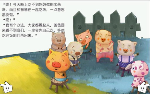 少儿故事：爸爸我爱你