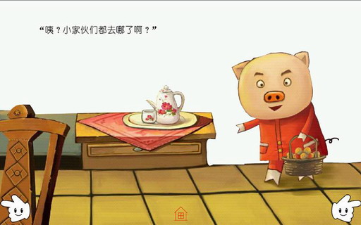 少儿故事：爸爸我爱你