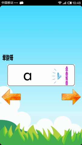 儿童拼音字母发音学习