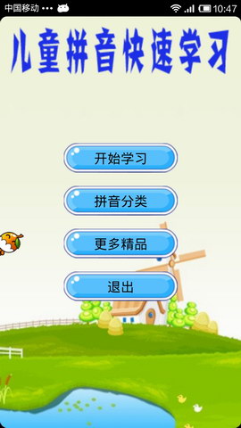 儿童拼音字母发音学习