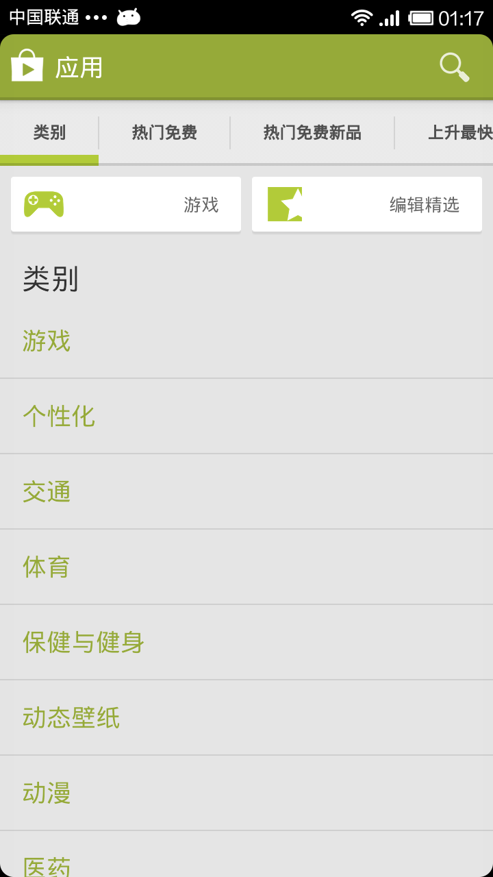 Google Play 商店