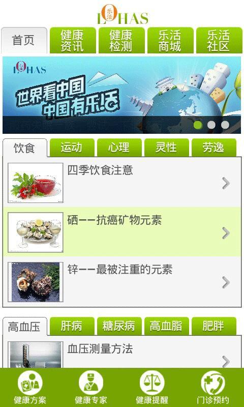 健康生活