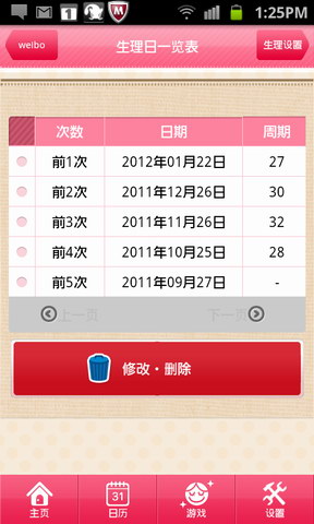 德咪好育之经期管理记录