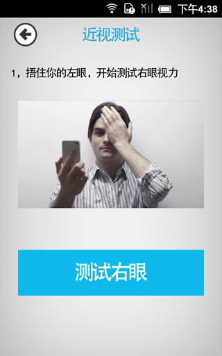 眼睛医生-保护视力