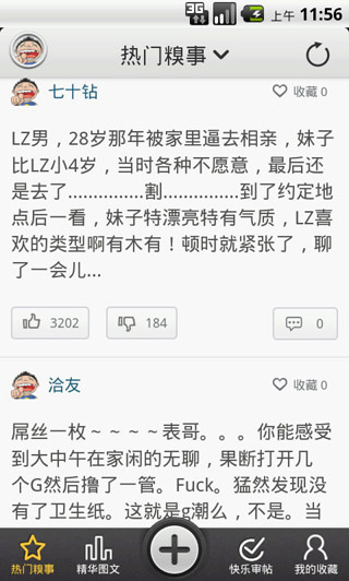 糗事大王