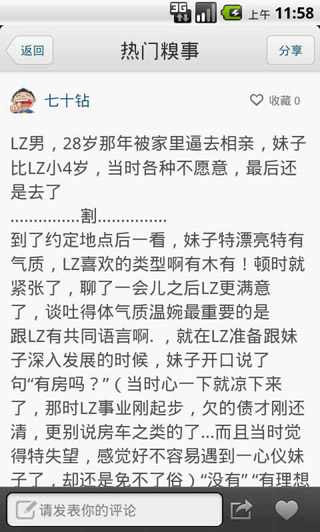 糗事大王