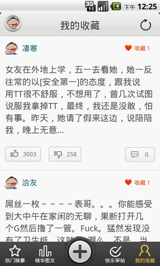 糗事大王