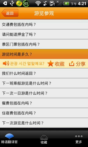 你的韩语翻译官