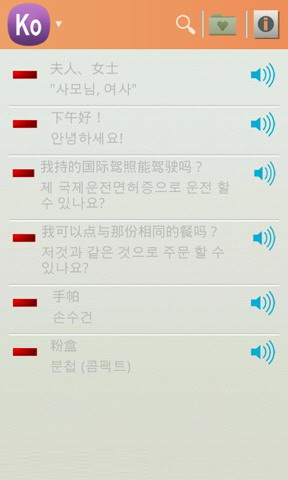 常用韩语