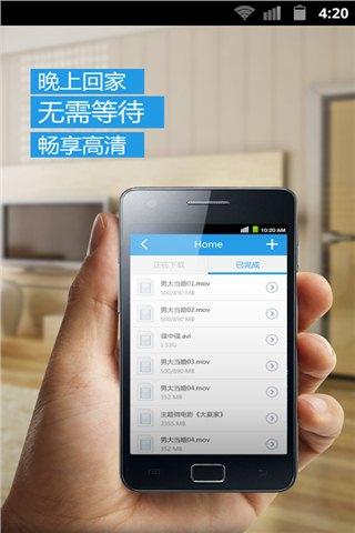 远程下载