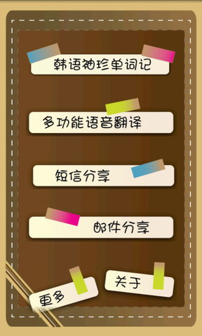 韩语随身记